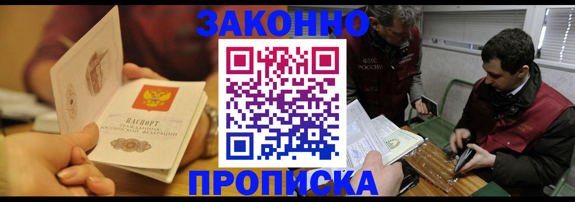 прописка законно в Мурино